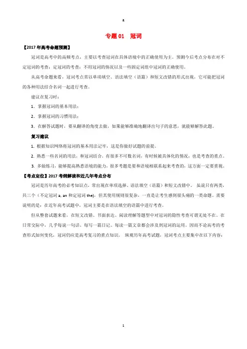 高考英语(精讲+精练+精析)专题01 冠词试题(含解析)1