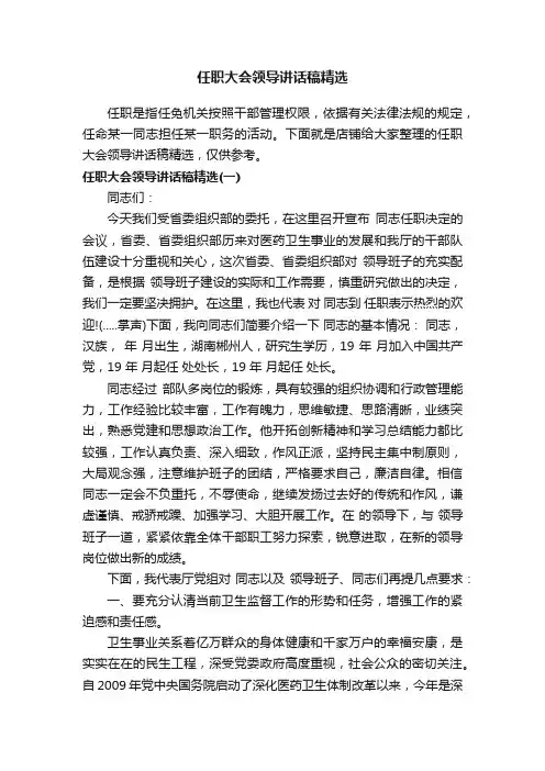 任职大会领导讲话稿精选