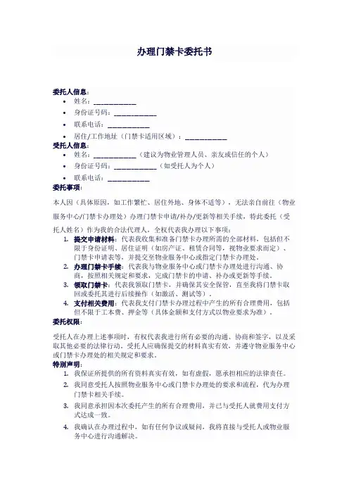 办理门禁卡委托书 