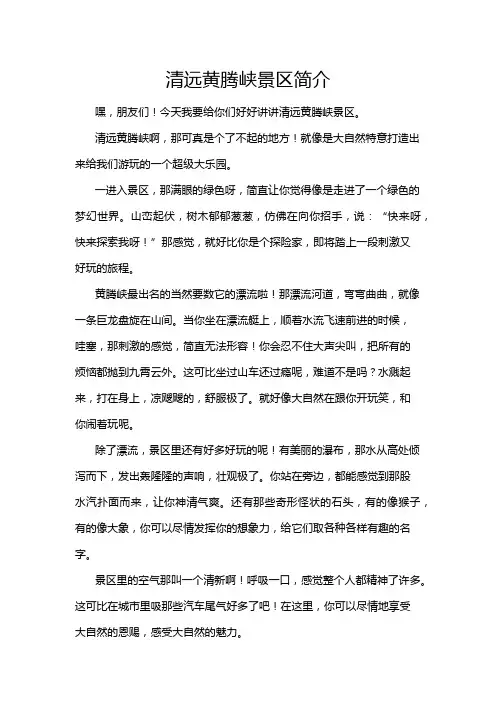 清远黄腾峡景区简介