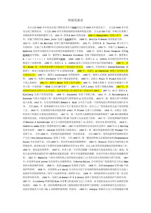 焊接发展史