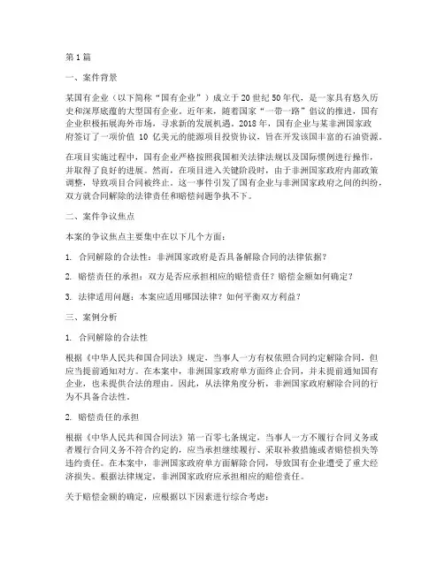国企合规法律案例分析(3篇)