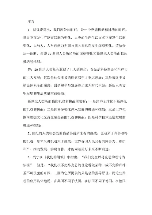中国特色马克思主义与当代课后习题详解