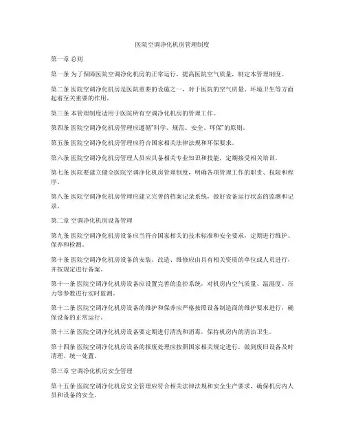 医院空调净化机房管理制度