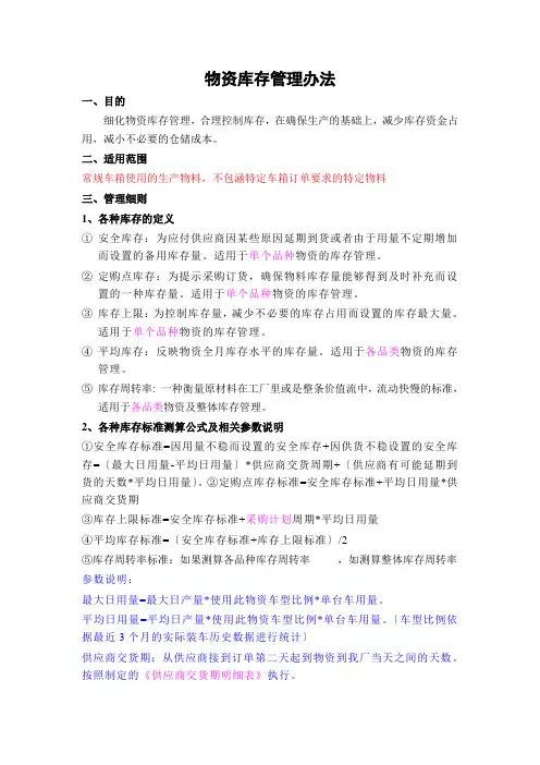 物资库存控制管理规定,各种库存标准测算公式及参数说明