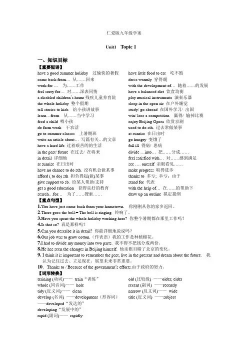 仁爱英语九年级Unit1 Topic 1学案教案