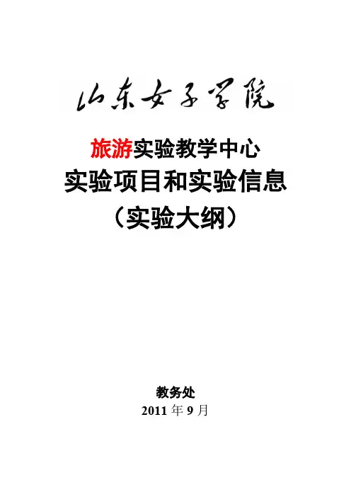 餐饮服务与管理实验教学大纲
