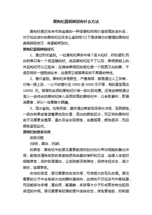 黑枸杞真假辨别有什么方法
