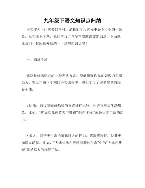 九年级下语文知识点归纳