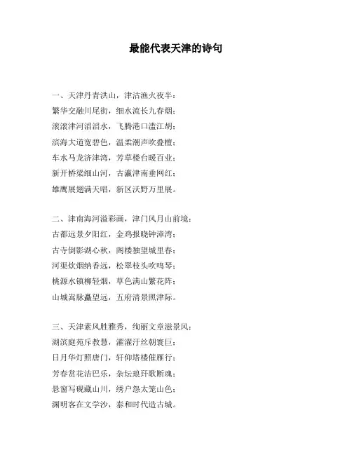 最能代表天津的诗句