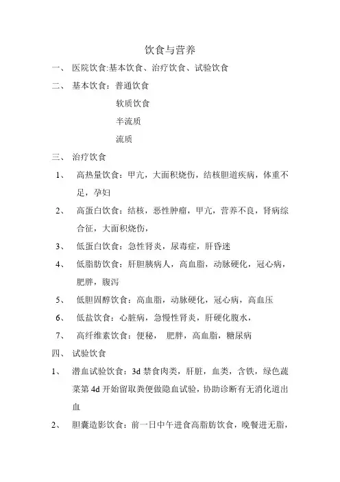 基护第十章营养与饮食