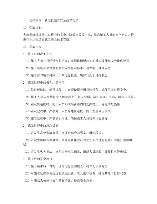 轨道板安全技术交底模板