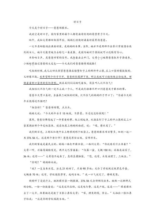 初中语文中考总复习——阅读理解(好日子)含答案解析