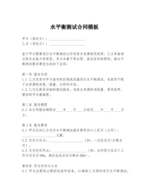 水平衡测试合同模板