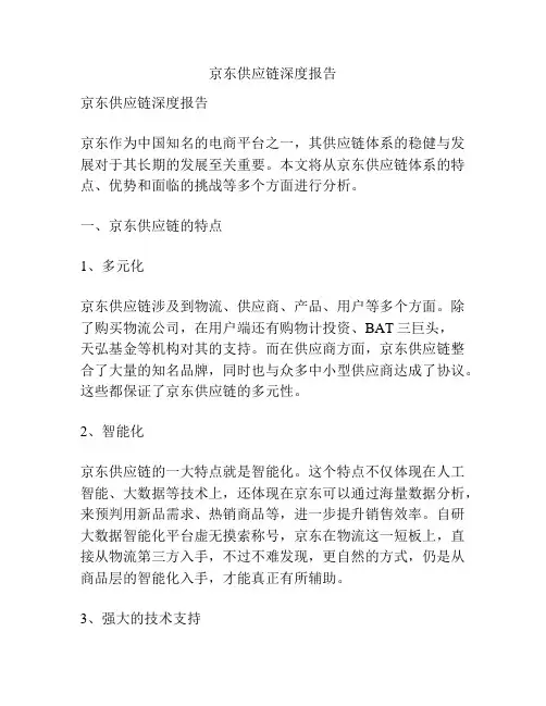京东供应链深度报告