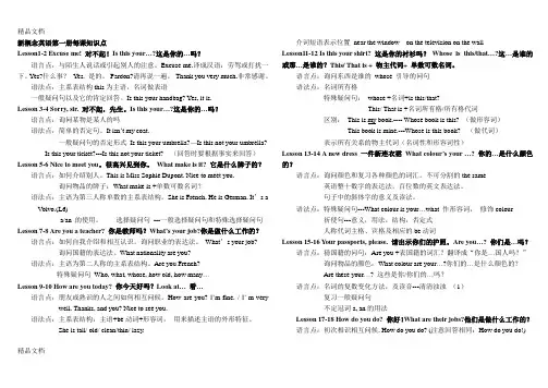 新概念英语第一册每课知识点1-38课(汇编)