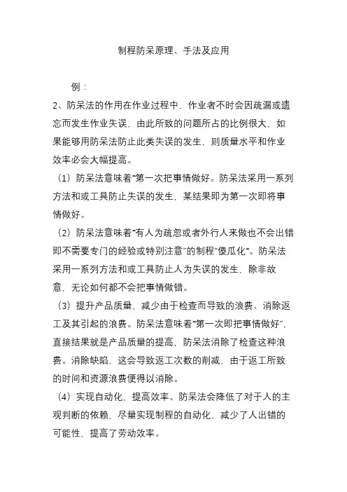 制程防呆原理、手法及应用