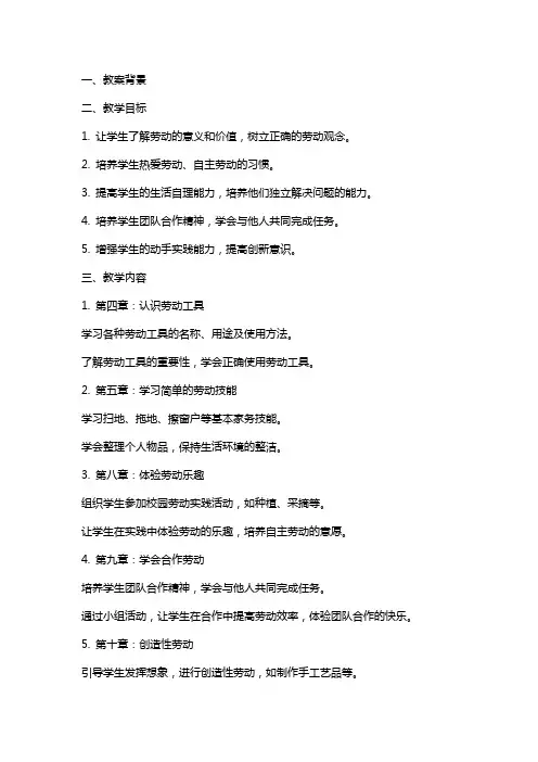 《我们爱劳动》教案设计
