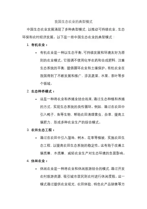 我国生态农业的典型模式