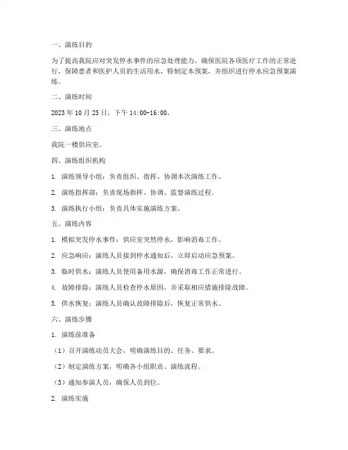 医院内部停水应急预案演练