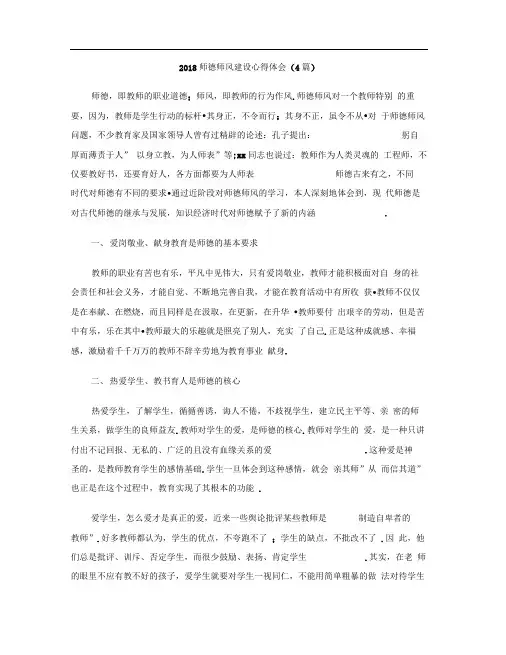 2018师德师风建设心得体会4篇