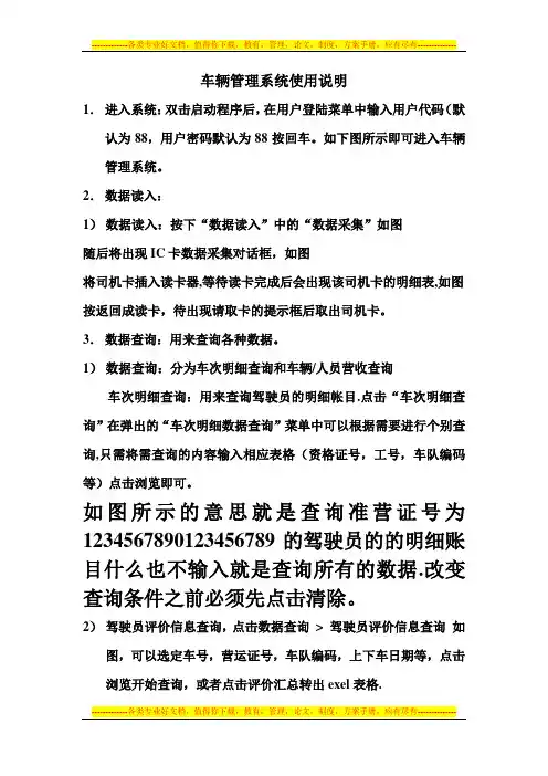 车辆管理系统使用说明