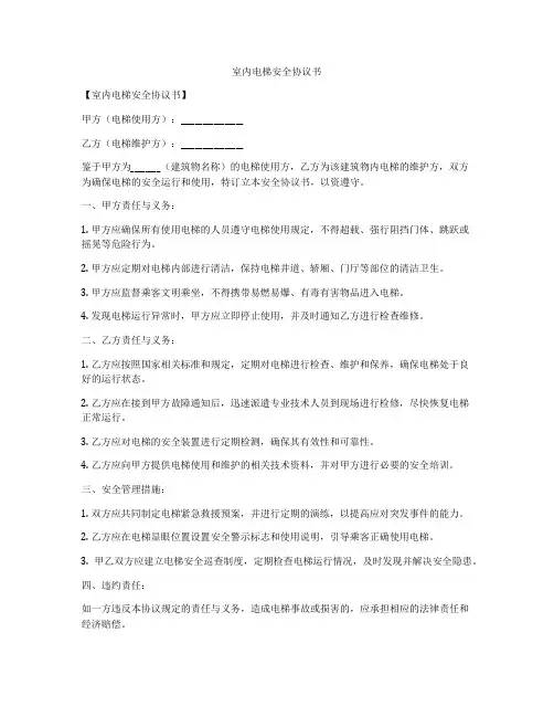 室内电梯安全协议书