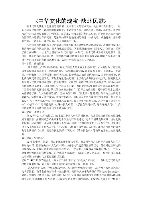 中华文化的瑰宝-陕北民歌