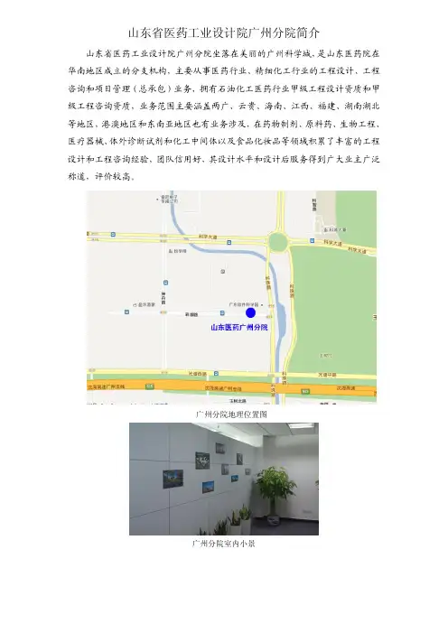 山东医药工业设计院广州分院简介