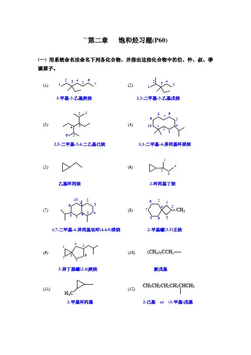《有机化学》(第四版 高鸿宾)答案
