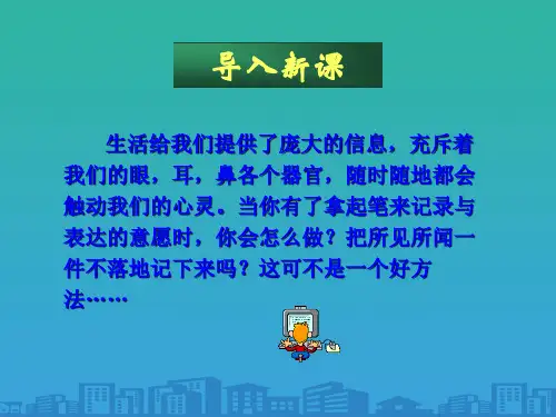 人教版外国小说欣赏第六单元-结构-课件(共68张PPT)