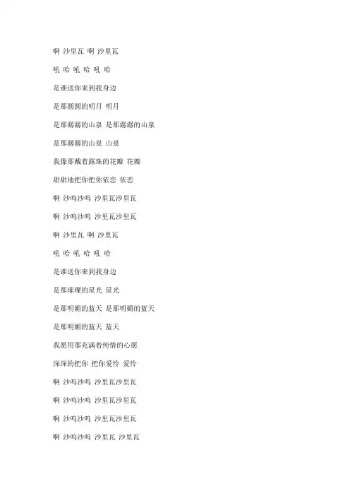 天竺少女 《西游记》插曲文本歌词