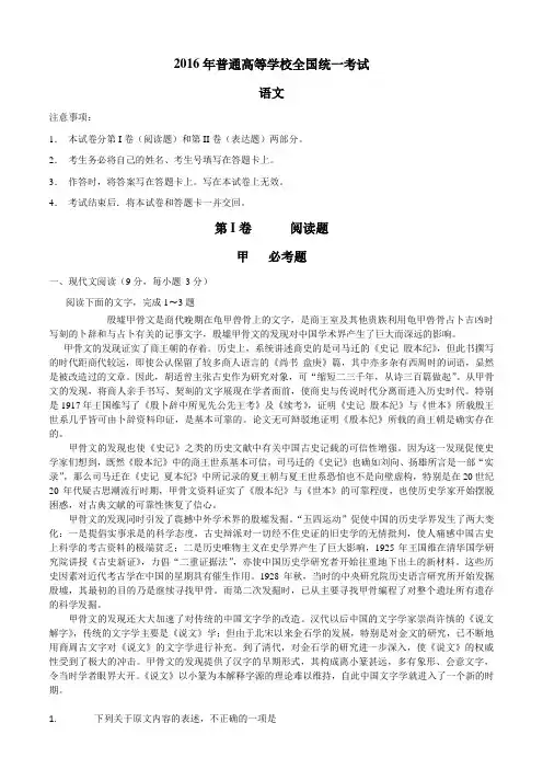 (全国Ⅰ卷)2016年普通高等学校招生全国统一考试语文试卷(Word版)