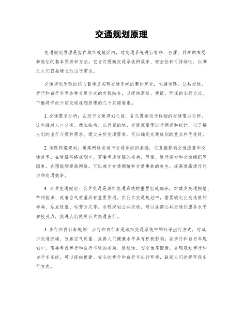 交通规划原理