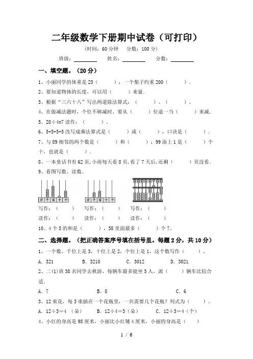 二年级数学下册期中试卷(可打印)