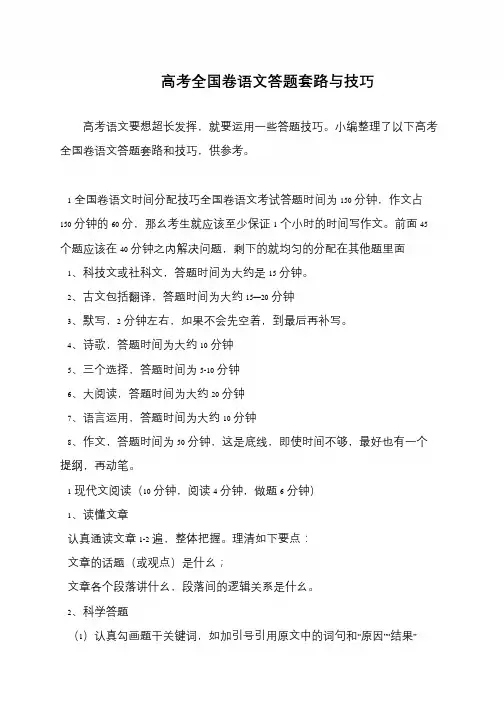 高考全国卷语文答题套路与技巧