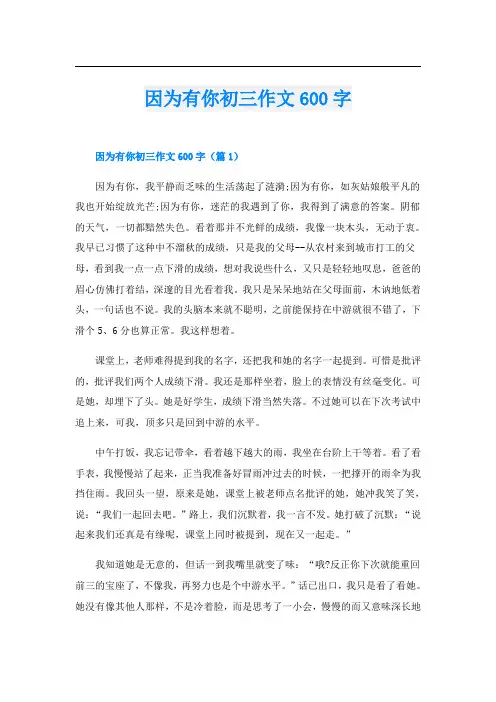 因为有你初三作文600字