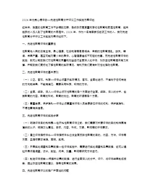 2024年心得体会范文先进性教育分析评议工作实施方案
