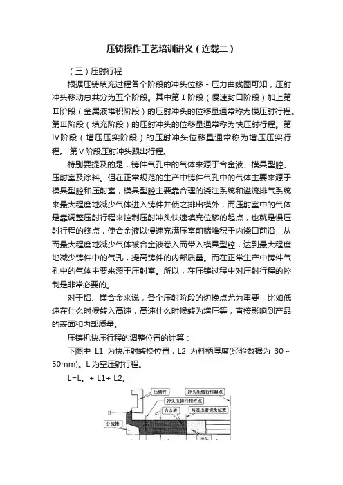 压铸操作工艺培训讲义（连载二）