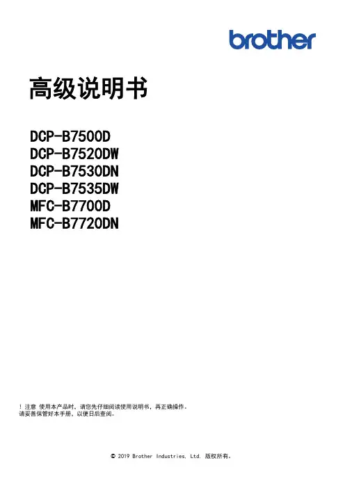 兄弟7500系列高级维修资料说明书