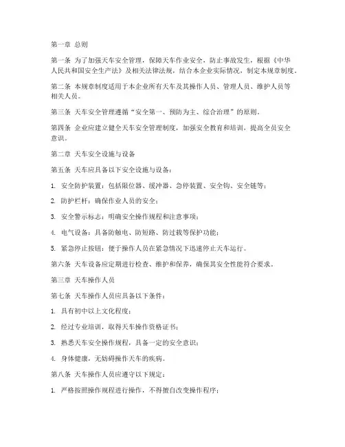 天车安全管理规章制度