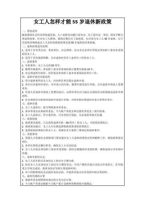 女工人怎样才能55岁退休新政策