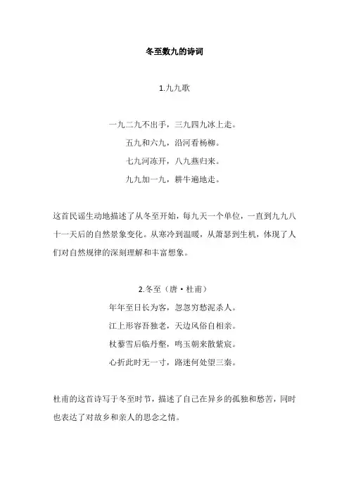 冬至数九的诗词