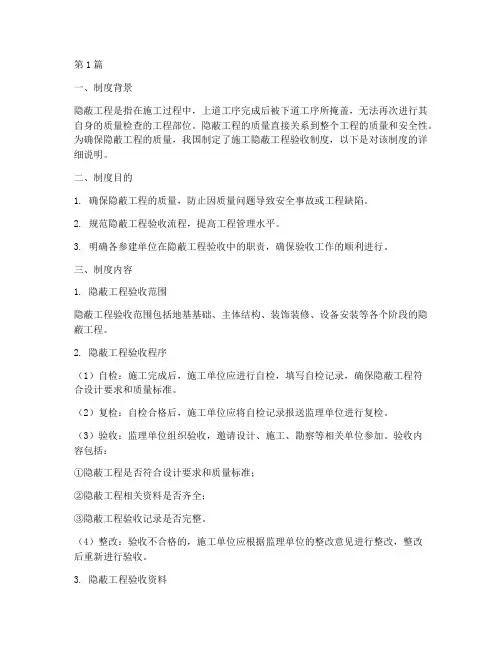 施工隐蔽工程验收制度(3篇)
