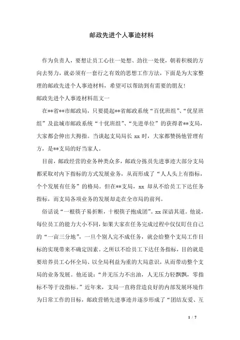 邮政先进个人事迹材料