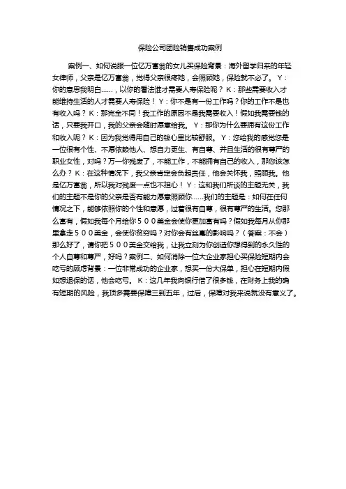 保险公司团险销售成功案例