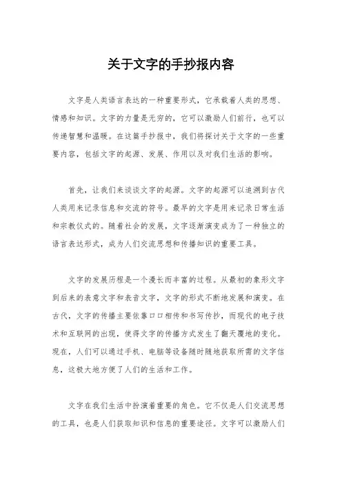 关于文字的手抄报内容