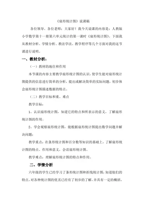 扇形统计图说课稿