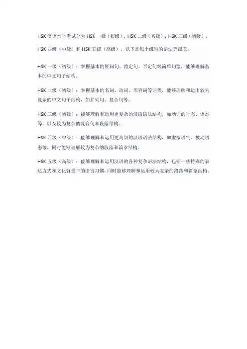 hsk汉语水平考试语法等级表