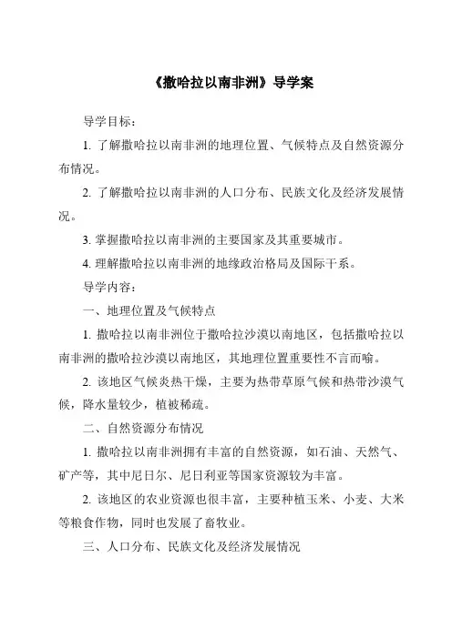 《撒哈拉以南非洲导学案-2023-2024学年初中地理中图版北京》